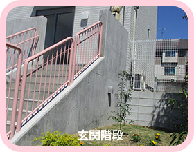 玄関階段