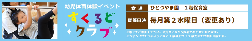 すくるどクラブ